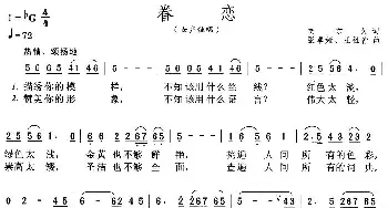 眷恋_民歌简谱_词曲:贺东久 张卓娅、王祖皆