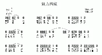 魅力西藏_民歌简谱_词曲:力之 力之