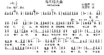 乌江船夫曲_民歌简谱_词曲:张继唐 祝修明