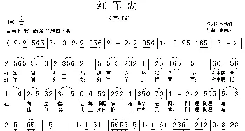 红军湖_民歌简谱_词曲:代伐钟 余尚义