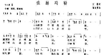 佐赫玛勒_民歌简谱_词曲:安静 梁建勇