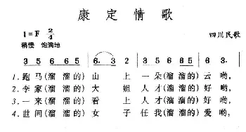 康定情歌_民歌简谱_词曲: