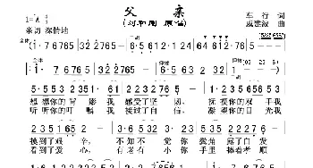 父亲_民歌简谱_词曲:车行 戚建波