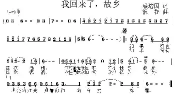 我回来了，故乡_民歌简谱_词曲:蔡培国 浪花