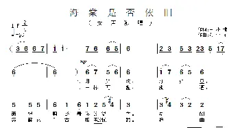 海棠是否依旧_民歌简谱_词曲:王小雅 黄金永
