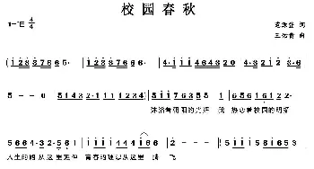 校园春秋_民歌简谱_词曲:范雪登 王佑贵