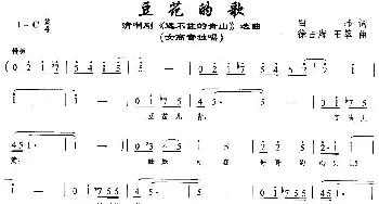 豆花的歌_民歌简谱_词曲:白玮 徐占海、王萃