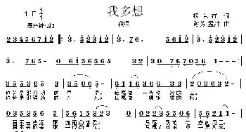 我多想_民歌简谱_词曲:杨克祥 谢芳