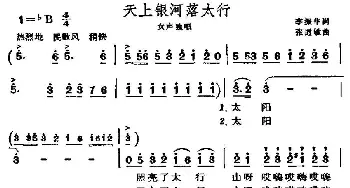 天上银河落太行_民歌简谱_词曲: