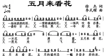 五月来看花_民歌简谱_词曲:徐杰 李式耀