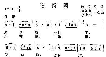 道情调_民歌简谱_词曲: