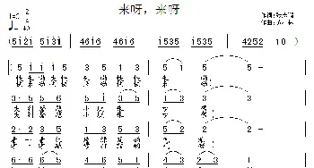 来呀，来呀_民歌简谱_词曲:张志鹏 黄清林