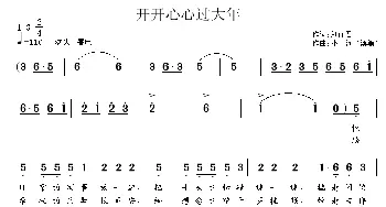 开开心心过大年_民歌简谱_词曲:刘丽君 小河