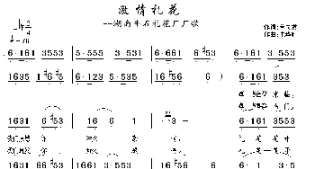 激情礼花_民歌简谱_词曲:曾民发 朱华胜