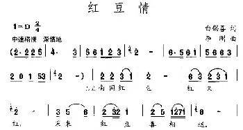 红豆情_民歌简谱_词曲:白锡喜 李刚