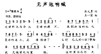 无声地呐喊_民歌简谱_词曲:孙义勇 王一蓉