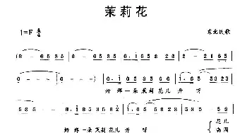 茉莉花_民歌简谱_词曲: