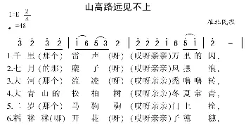 山高路远见不上_民歌简谱_词曲: