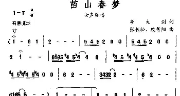 苗山春梦_民歌简谱_词曲:李大剑 张长松、殷景阳