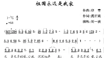 祖国永远是我家_民歌简谱_词曲:龚正斌 印青