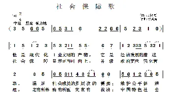 社会保障歌_民歌简谱_词曲:刘树哲 于凤瀛