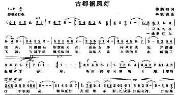 古郡铜凤灯_民歌简谱_词曲:韩鹏初 李家栋