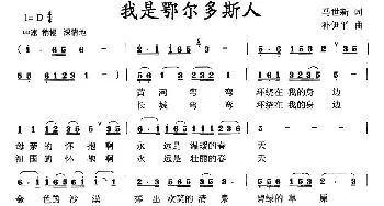 我是鄂尔多斯人_民歌简谱_词曲:马世新 补伊平