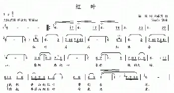 红叶_民歌简谱_词曲:望安 刘淑芳