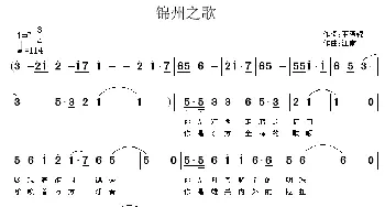 锦州之歌_民歌简谱_词曲:王贺锦 江南雨