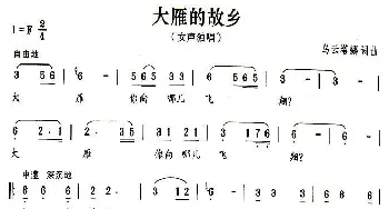 大雁的故乡_民歌简谱_词曲:乌云塔娜 乌云塔娜