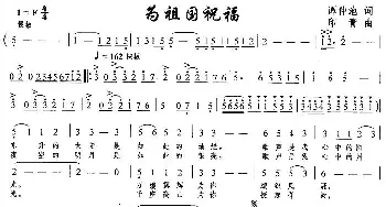 为祖国祝福_民歌简谱_词曲:谭仲池 印青