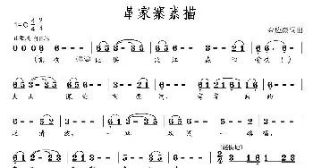 革家寨素描_民歌简谱_词曲:金应杰 金应杰