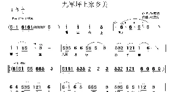 九军坪上家乡美_民歌简谱_词曲:张武润 张纯位