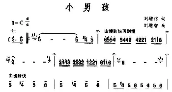 小男孩_民歌简谱_词曲:刘增信 刘增智