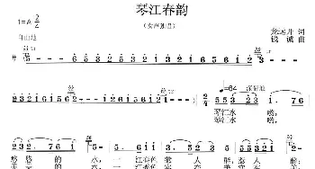 琴江春韵_民歌简谱_词曲:龙远开 钱诚