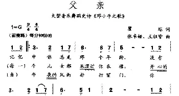 父亲_民歌简谱_词曲:瞿琮 张卓娅、王祖皆