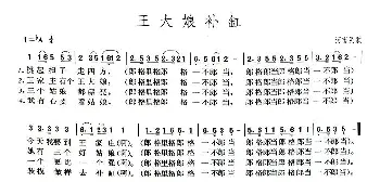 王大娘补缸_民歌简谱_词曲: