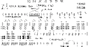 迷阳龙舟节节歌_民歌简谱_词曲:代伐钟 孙思源