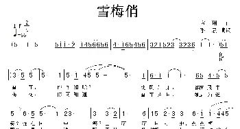 雪梅俏_民歌简谱_词曲:手辰 方翔