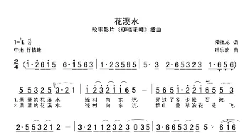 花溪水_民歌简谱_词曲:陆祖龙 时乐濛