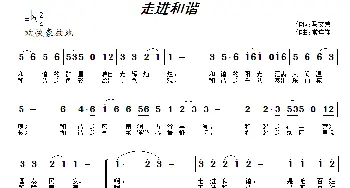 走进和谐_民歌简谱_词曲:马文荣 常连祥