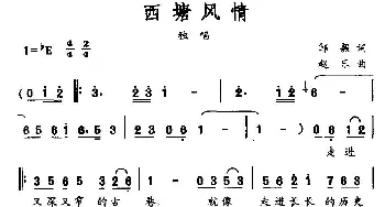 西塘风情_民歌简谱_词曲:邹毅 赵乐