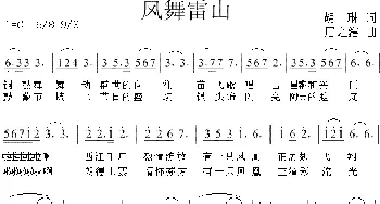 凤舞雷山_民歌简谱_词曲:胡琳 居之浩