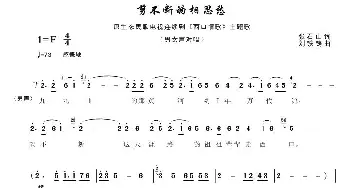 剪不断的相思愁_民歌简谱_词曲:张石山 刘铁铸