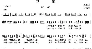 刀郎_民歌简谱_词曲:赵思恩 裴作成