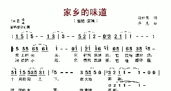 家乡的味道_民歌简谱_词曲:孙红莺 浮克