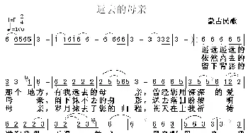 远去的母亲_民歌简谱_词曲: