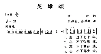 军歌金曲：英雄颂_民歌简谱_词曲:任毅 王祖皆、张卓娅