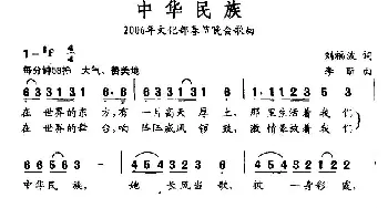 中华民族_民歌简谱_词曲:刘福波 李昕