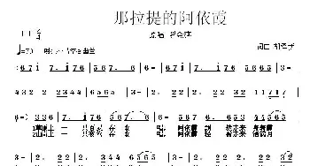 那拉提的阿依霞_民歌简谱_词曲:胡泽新 胡泽新